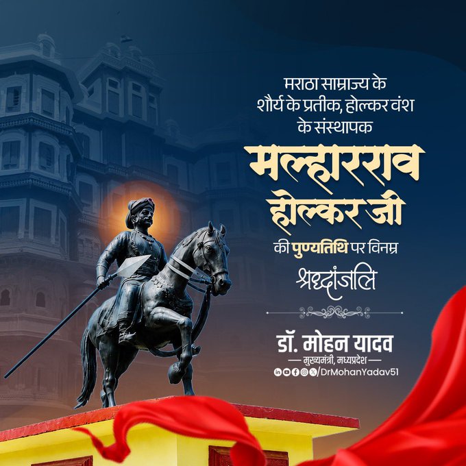 मुख्यमंत्री डॉ. यादव ने मल्हारराव होल्कर की पुण्यतिथि और महान कवि सुमित्रानंदन पंत की जयंती पर किया नमन