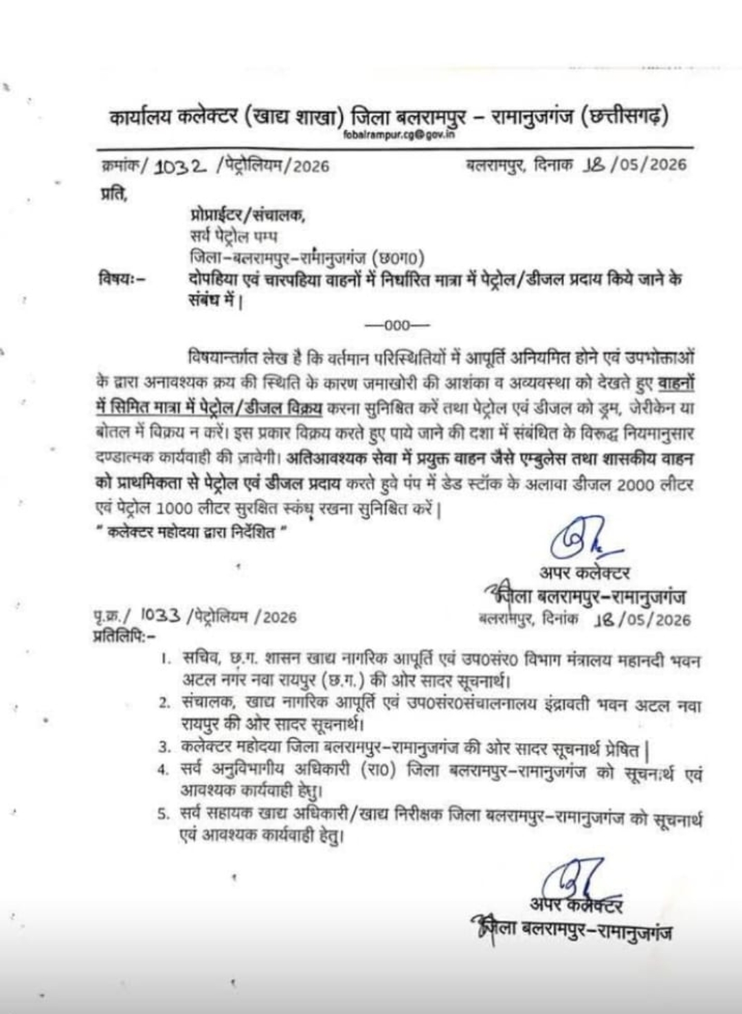 बलरामपुर : पेट्रोल पंपों पर प्रशासन सख्त, डब्बे में फ्यूल देने पर कार्रवाई की चेतावनी, रात में तहसीलदार-थाना प्रभारी ने खंगाला स्टॉक