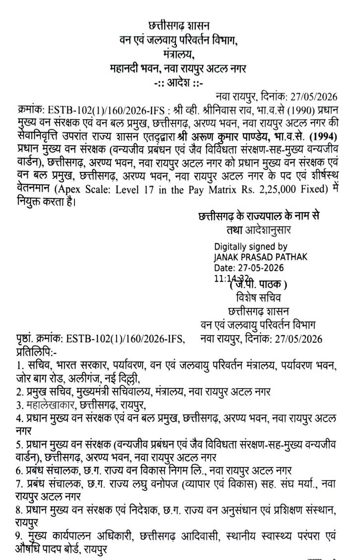 आईएफएस अरूण पांडे बने नए प्रधान मुख्य वन संरक्षक, आदेश जारी