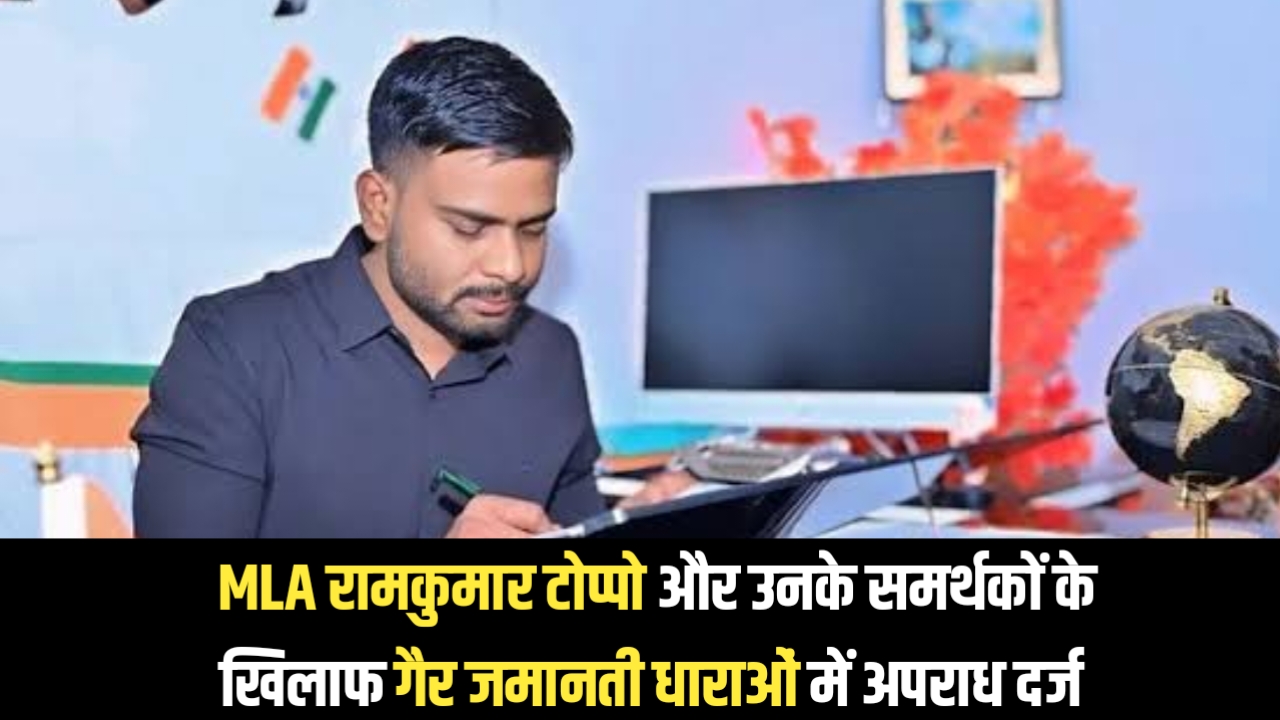 अंबिकापुर : भाजपा विधायक टोप्पो पर गैर-जमानती तो उप तहसीलदार पर महिला उत्पीड़न का केस दर्ज