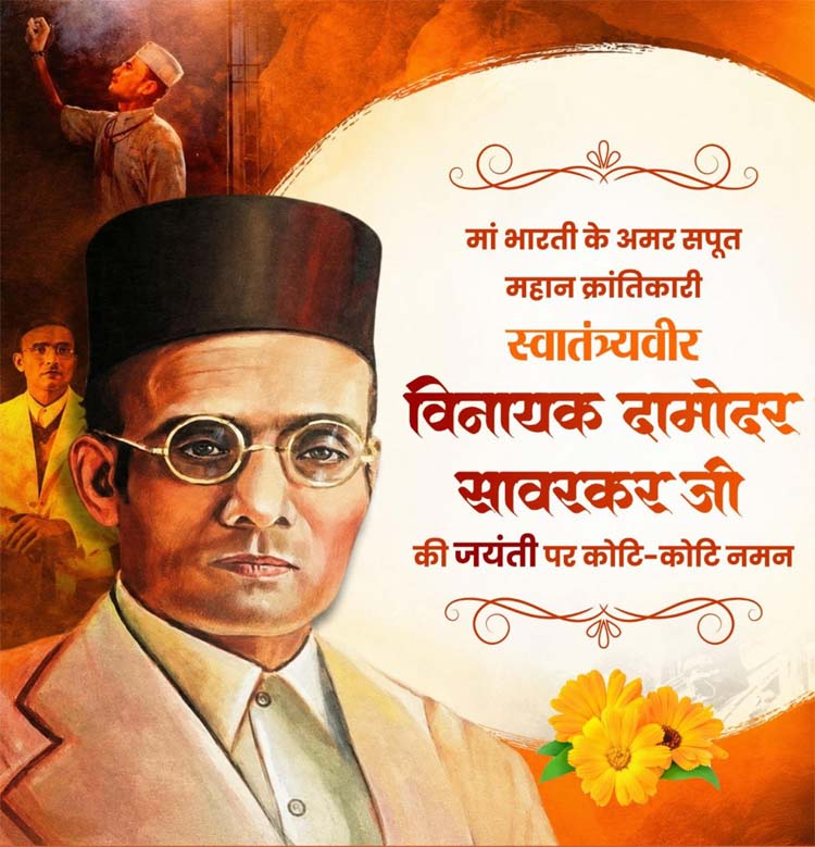 वित्तमंत्री ओपी चौधरी ने वीर सावरकर की जयंती पर किया श्रद्धापूर्वक नमन