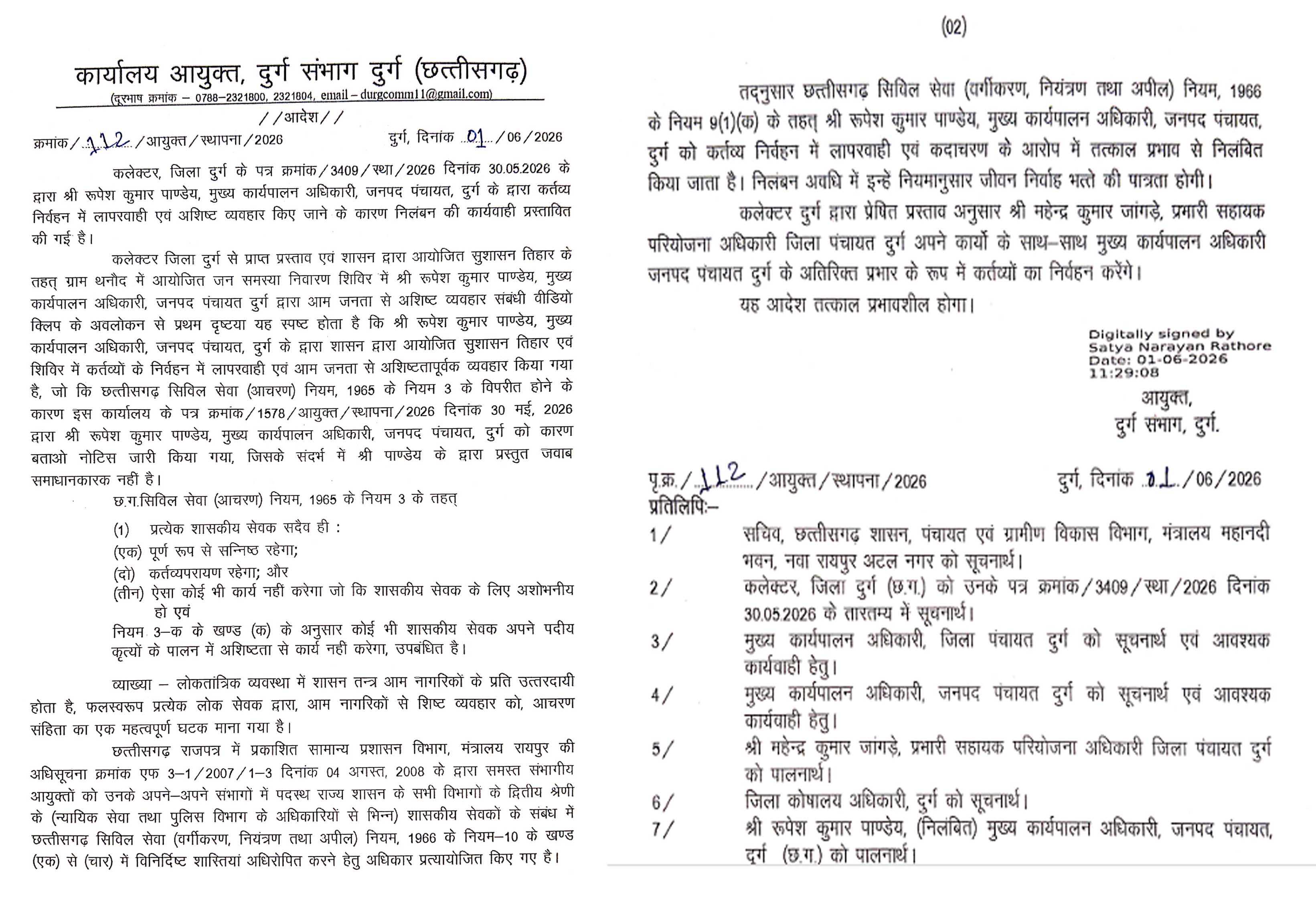 भाजपा नेता से बदसलूकी पड़ी भारी: दुर्ग जनपद सीईओ निलंबित