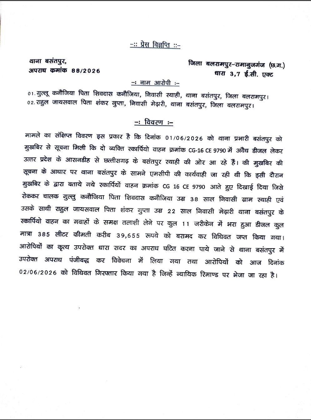 बलरामपुर : अवैध डीजल परिवहन करते दो आरोपित गिरफ्तार, 385 लीटर डीजल जब्त