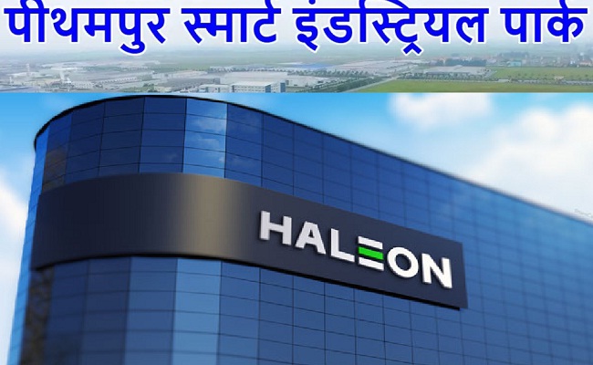 विश्व की अग्रणी कंपनी हेलियन मप्र में स्थापित करेगी देश की पहली मैन्युफैक्चरिंग इकाई, आज होगा भूमिपूजन