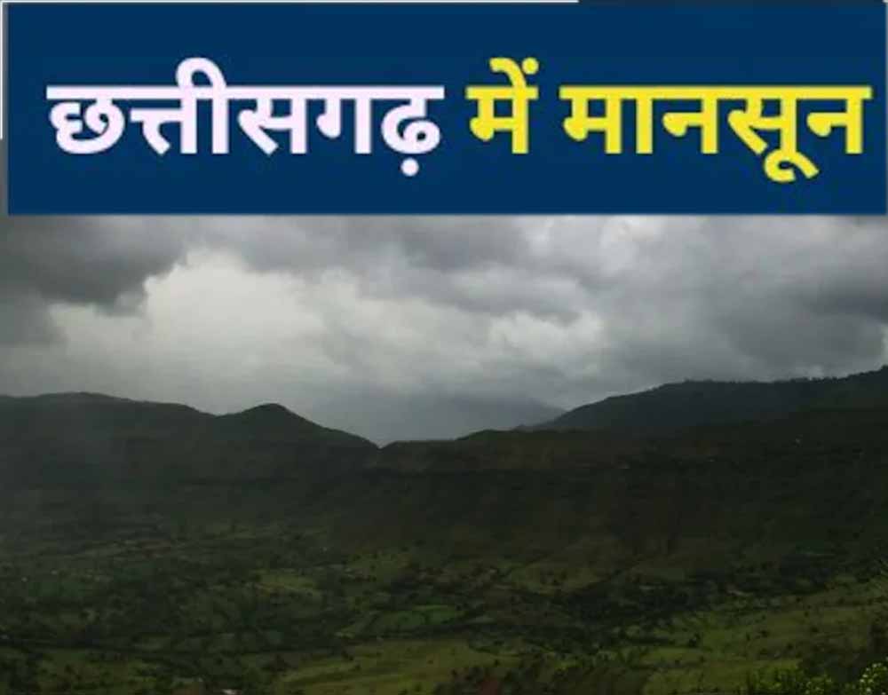मानसून की दस्तक: 11-12 जून को बस्तर के रास्ते छत्तीसगढ़ में प्रवेश के आसार