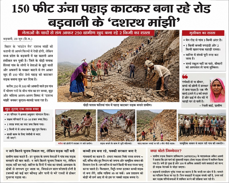 बड़वानी : 150 फीट पहाड़ काटकर सड़क बना रहे ग्रामीण, &lsquo;माउंटेन मैन&rsquo; दशरथ मांझी की याद दिला रहा जज्बा