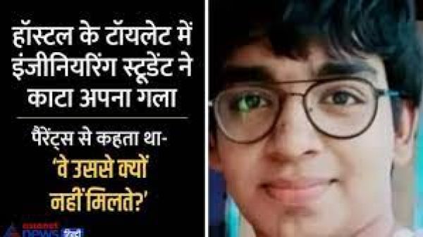 Karnataka: 15 दिन पहले इंजीन&zwj;ियर&zwj;िंग कॉलेज में लिया था एडमिशन, हॉस्&zwj;टल टॉयलेट में क&zwj;िया सुसाइड