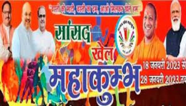 प्रधानमंत्री आज बस्ती के 'सांसद खेल महाकुंभ' का वर्चुअल उद्घाटन करेंगे