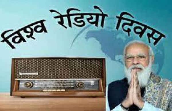 प्रधानमंत्री ने विश्व रेडियो दिवस पर दी बधाई