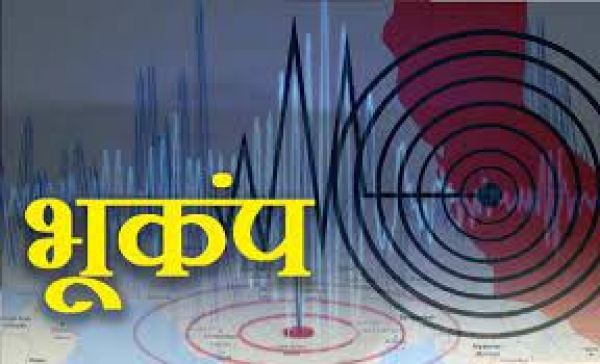 उत्तरकाशीः भूकंप के झटके से धरती कांपी, लोगों में दहशत