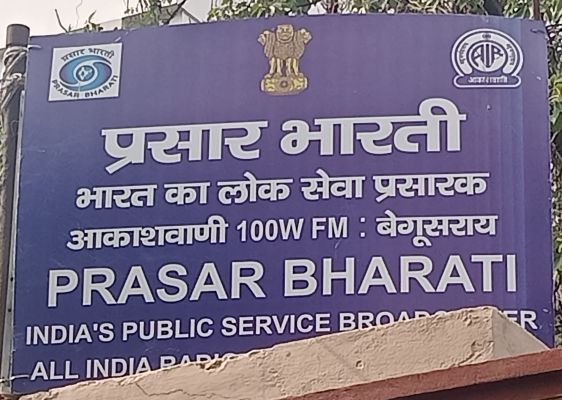 प्रधानमंत्री 28 अप्रैल को करेंगे बिहार के नौ एफएम केन्द्र का शुभारंभ