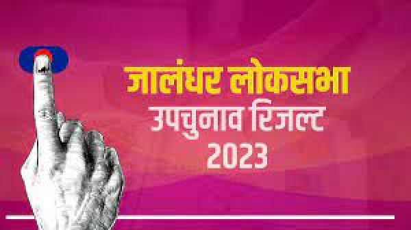 जालंधर उपचुनाव में आम आदमी पार्टी बाकी पर भारी