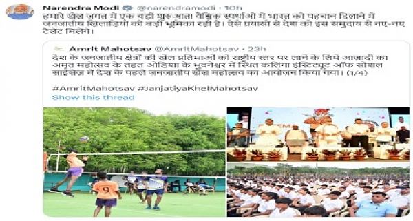 प्रधानमंत्री नरेंद्र मोदी ने भुवनेश्वर में पहले जनजातीय खेल महोत्सव के आयोजन पर प्रसन्नता व्यक्त की