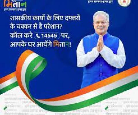 मुख्यमंत्री मितान योजना का बढ़ा दायरा, सीएम ने किया ट्वीट...