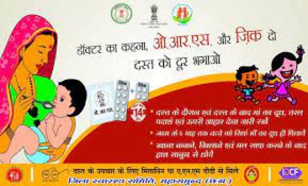 छत्तीसगढ़ में गहन डायरिया नियंत्रण पखवाड़ा आज से शुरु