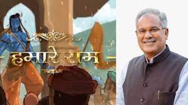 जय सिया राम, सीएम भूपेश बघेल ने शेयर किया वीडियो