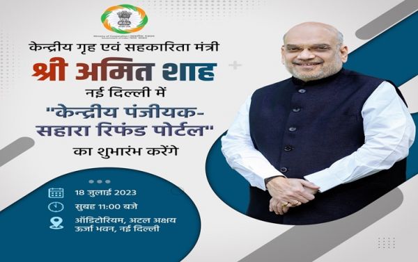 केंद्रीय गृह मंत्री मंत्री अमित शाह सहारा समूह की चार सहकारी समितियों के जमाकर्ताओं द्वारा दावे प्रस्तुत करने के लिए 'सीआरसीएस-सहारा रिफंड पोर्टल' लॉन्च करेंगे