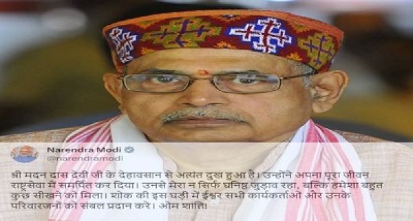 प्रधानमंत्री नरेन्&zwj;द्र मोदी ने आरएसएस के वरिष्ठ नेता मदन दास देवी के निधन पर दुःख व्यक्त किया