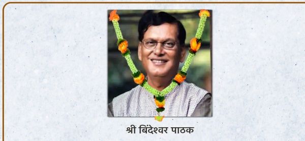 संघ ने सुलभ इंटरनेशनल के संस्थापक बिंदेश्वर पाठक के निधन पर जताया शोक