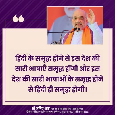 कार्यालयी कामकाज में हिन्दी के सरल शब्दों का हो उपयोग: शाह