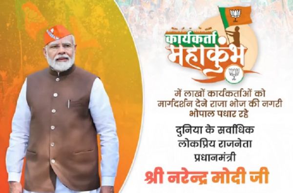 प्रधानमंत्री मोदी आज भोपाल में, भाजपा के कार्यकर्ता महाकुंभ को करेंगे संबोधित