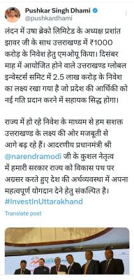 उत्तराखंड सरकार ने लंदन में उषा ब्रेकों के साथ किया 1000 करोड़ का अनुबंध : पुष्कर सिंह धामी