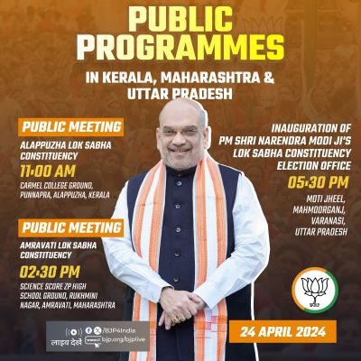 अमित शाह आज केरल, महाराष्ट्र और उत्तर प्रदेश के चुनावी दौरे पर