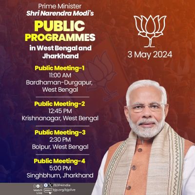 प्रधानमंत्री मोदी आज पश्चिम बंगाल और झारखंड के चुनावी दौरे पर