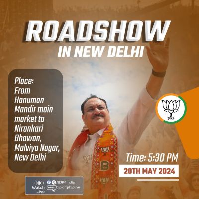 भाजपा के राष्ट्रीय अध्यक्ष जेपी नड्डा का आज दिल्ली के मालवीय नगर में रोड शो