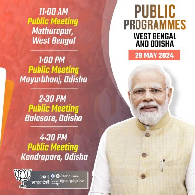 भाजपा के शीर्ष नेता एवं प्रधानमंत्री मोदी आज पश्चिम बंगाल और ओडिशा में करेंगे चुनाव प्रचार