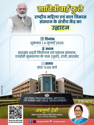सावित्रीबाई फुले राष्ट्रीय महिला एवं बाल विकास संस्थान के नए क्षेत्रीय केंद्र का कल रांची में होगा शुभारंभ