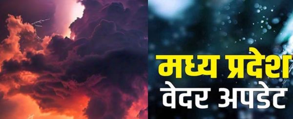 मध्‍य प्रदेश के कई जिलों में बाढ़ जैसे हालात, बारिश का स्ट्रॉन्ग सिस्टम सक्रिय