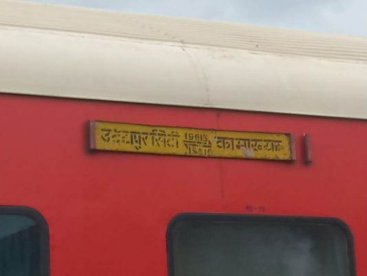 कटिहार में उदयपुर-कामाख्या एक्सप्रेस ट्रेन हादसे का शिकार