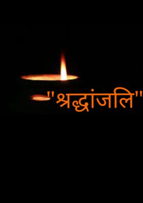 राष्ट्रीय स्वयंसेवक संघ के सरकार्यवाह ने दी अश्विनी वैष्णव के पिता को श्रद्धांजलि