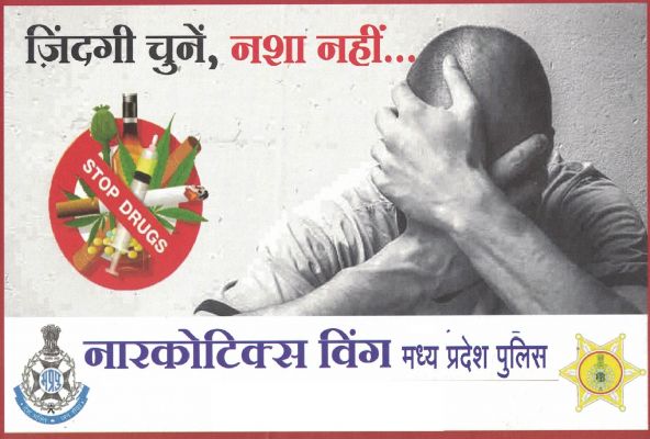 मप्र में "नशे से दूरी है जरूरी" अभियान का आज पहला दिन, पुलिस 30 जुलाई तक करेगी आमजन को जागरुक