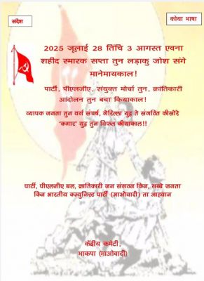 नक्सलियों ने स्वीकारा- एक साल में विभिन्न राज्याें में मारे गए 357 साथी