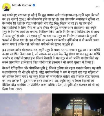 बिहार के वैशाली में मंगलवार को बुद्ध सम्यक दर्शन संग्रहालय-सह-स्मृति स्तूप का लोकार्पण