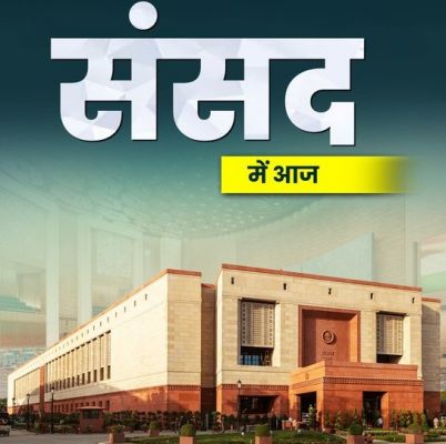संसद का एजेंडा: अमित शाह जम्मू-कश्मीर पुनर्गठन (संशोधन) विधेयक पेश करेंगे