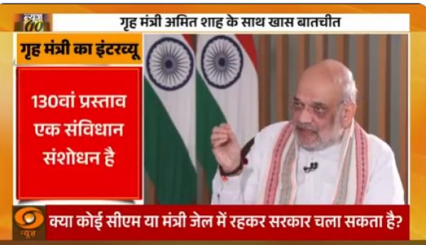 गृह मंत्री अमित शाह का विपक्ष पर हमला: "130वें संविधान संशोधन विधेयक का विरोध अलोकतांत्रिक"