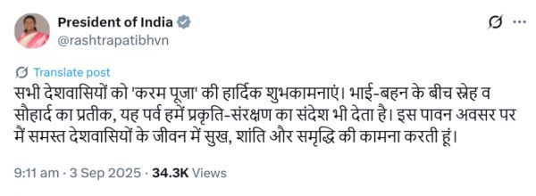 राष्ट्रपति द्रौपदी मुर्मू ने करम पूजा पर देशवासियों को दी शुभकामनाएं