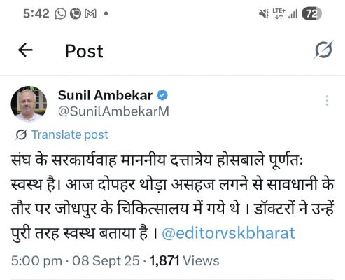 संघ के सरकार्यवाह होसबाले की तबीयत बिगड़ी
