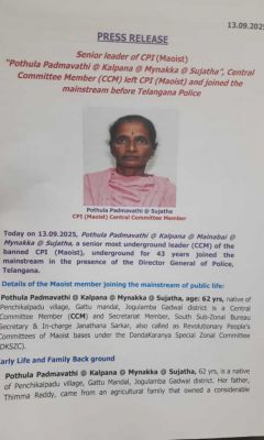 एक करोड़ की इनामी नक्सली सुजाता ने तेलंगाना पुलिस महानिदेशक के समक्ष किया आत्मसमर्पण