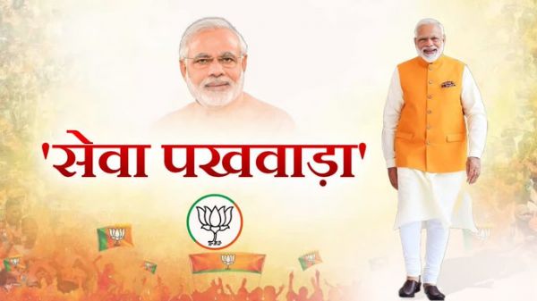 प्रधानमंत्री मोदी के जन्मदिन पर भाजपा ने शुरू किया 'सेवा पखवाड़ा', 2 अक्टूबर तक चलेंगी जनसेवा गतिविधियाँ