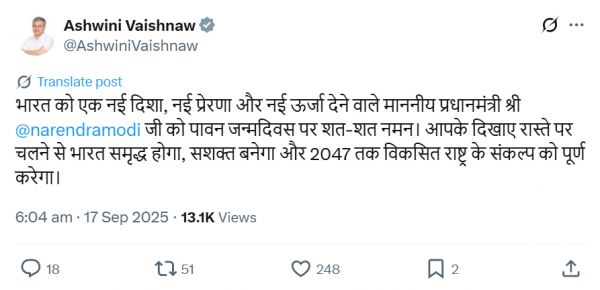 अश्विनी वैष्णव ने प्रधानमंत्री मोदी को 75वें जन्मदिन पर दी शुभकामनाएं, भारत को दी गई "नई दिशा और ऊर्जा" का किया उल्लेख