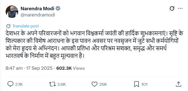  विश्वकर्मा जयंती पर प्रधानमंत्री मोदी ने देशवासियों को दी शुभकामनाएँ, शिल्पकारों के योगदान की सराहना की