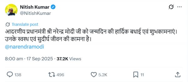  बिहार के मुख्यमंत्री नीतीश कुमार ने प्रधानमंत्री मोदी को जन्मदिन की शुभकामनाएँ दीं
