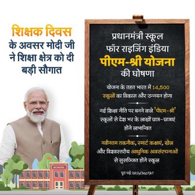  केंद्र सरकार ने 'पीएम श्री स्कूल योजना' में पंजाब को दिए 3125.54 लाख रुपये