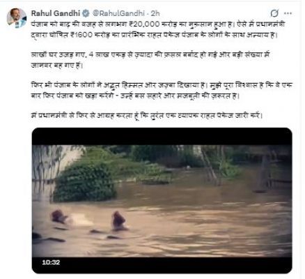 केंद्र सरकार का राहत पैकेज पंजाब के बाढ़ पीड़ितों के साथ मजाक : राहुल गांधी