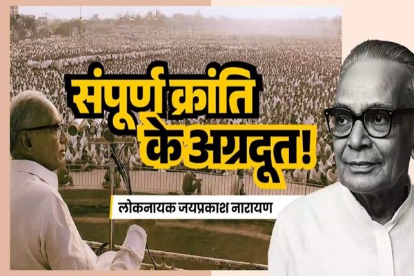 उपराष्ट्रपति, प्रधानमंत्री, गृह मंत्री और अन्य नेताओं ने लोकनायक जयप्रकाश नारायण को उनकी जयंती पर श्रद्धांजलि दी