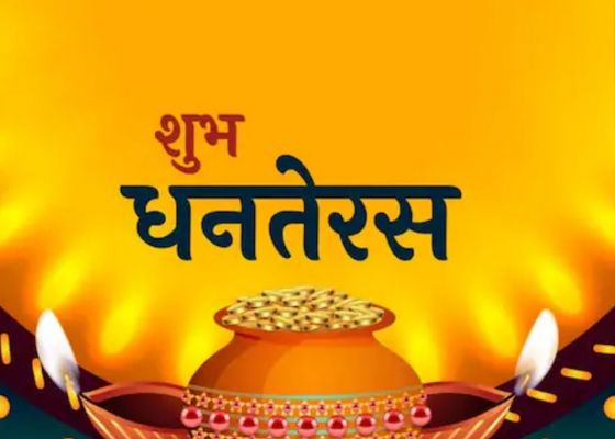 आज धनतेरस पर पूर्वा फाल्गुनी नक्षत्र और ब्रह्म योग का विशेष संयोग, इस बार छह दिन चलेगा दीप पर्व